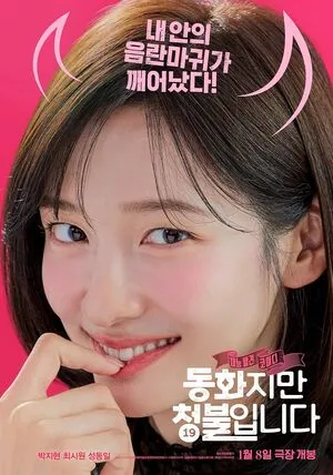 Forbidden Fairytale 2025 Dual Audio WEB-DL | Dubbed Hindi Movie