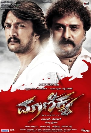 Maanikya 2014 Dubbed | Dubbed Hindi Movie HDRip [1.3GB]