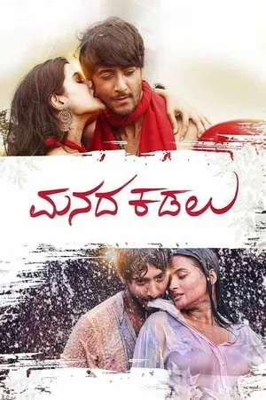 Manada Kadalu 2025 Dual Audio WEB-DL | Dubbed Hindi Movie
