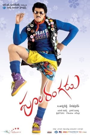 Poola Rangadu 2012 ( -Telugu) Dual Audio | Dubbed Hindi Movie UnCut HDRip [1.2GB]