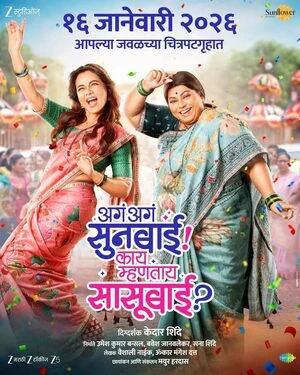 Aga Aga Sunbai Kay Mhantay Sasubai 2026 Marathi Audio HDTC | Dubbed Hindi Movie
